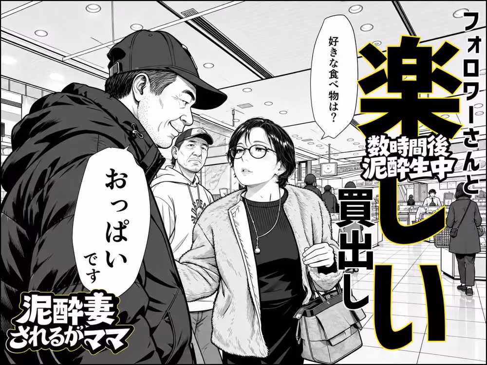 泥〇妻されるがママ（後編） いかみ サンプル画像2
