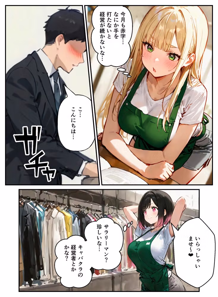 裏オプありコスプレ屋さんの3姉妹！パパたちを寝取りまくって大盛況 hitomiエロ漫画raw サンプル画像008