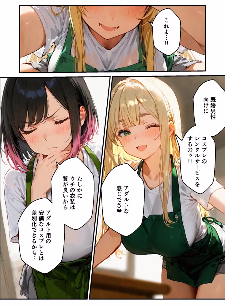 裏オプありコスプレ屋さんの3姉妹！パパたちを寝取りまくって大盛況 hitomiエロ漫画raw サンプル画像011