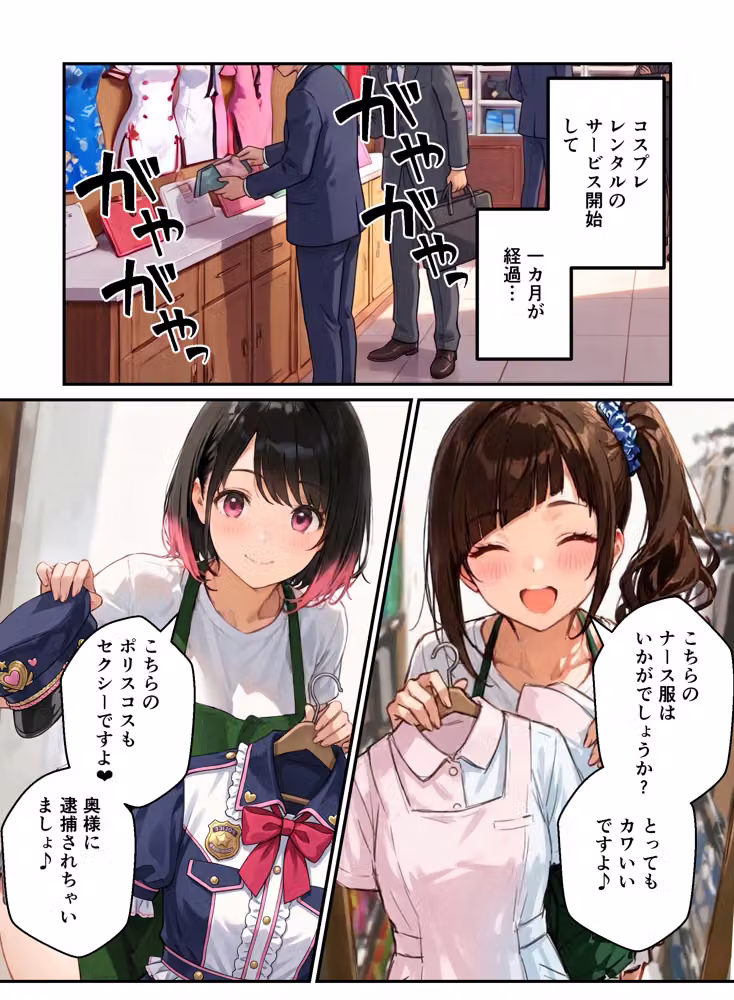 裏オプありコスプレ屋さんの3姉妹！パパたちを寝取りまくって大盛況 hitomiエロ漫画raw サンプル画像015