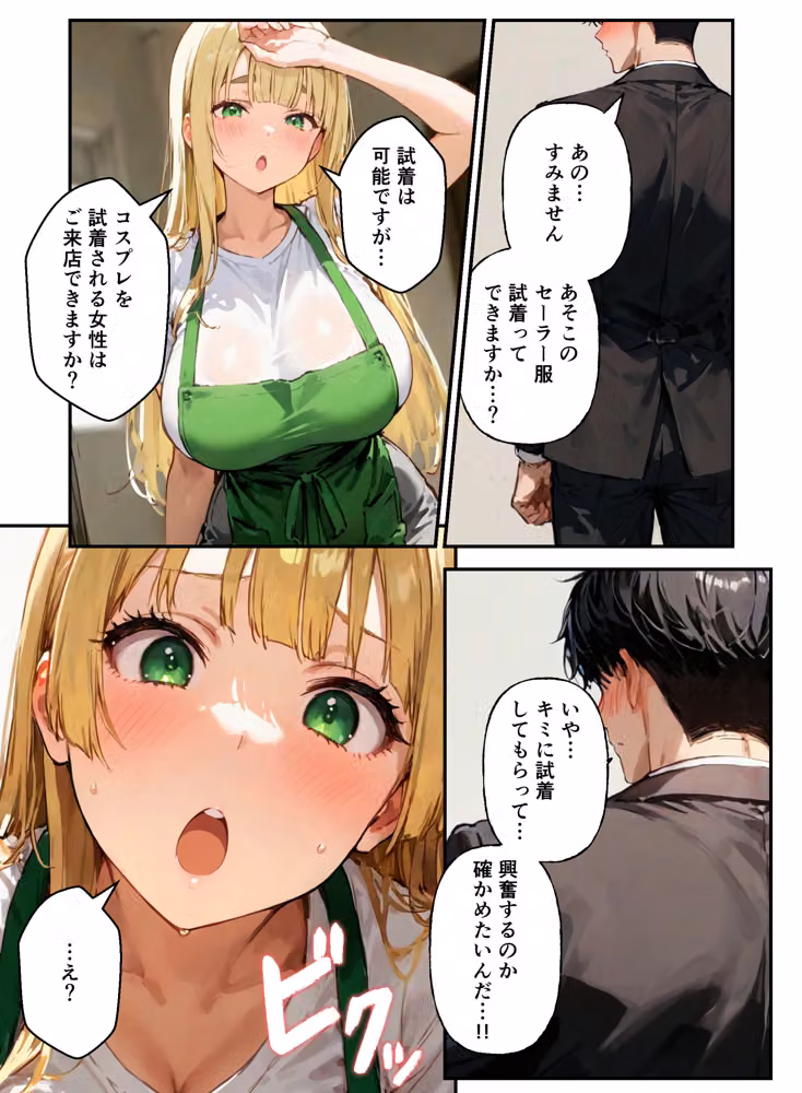 裏オプありコスプレ屋さんの3姉妹！パパたちを寝取りまくって大盛況 hitomiエロ漫画raw サンプル画像018