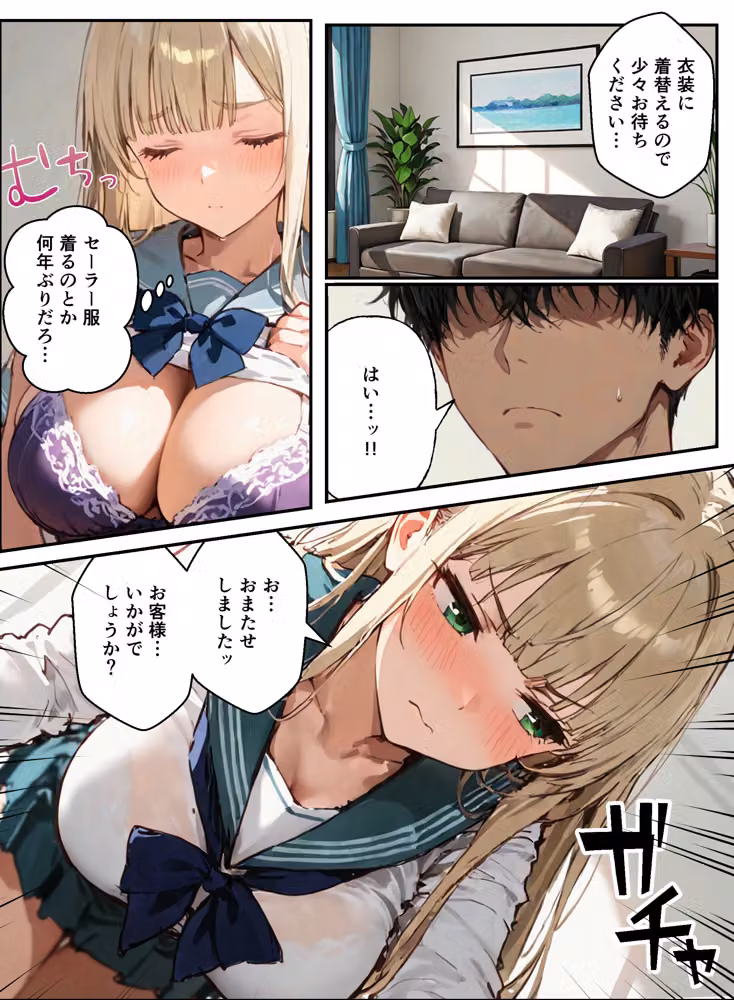 裏オプありコスプレ屋さんの3姉妹！パパたちを寝取りまくって大盛況 hitomiエロ漫画raw サンプル画像021