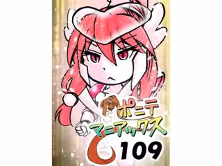 ［隔週刊］ポニテマニアックス 第109話 「かいもの」 〜47歳エロビデオ屋店員が深夜バイト中に拾った痴女が最強宇宙人でしたーン〜