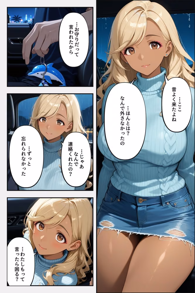 今日だけ、って言ったのに 〜彼氏持ちの元カノとカーセックスを繰り返すセフレになった話〜 くろみつノワール サンプル画像3