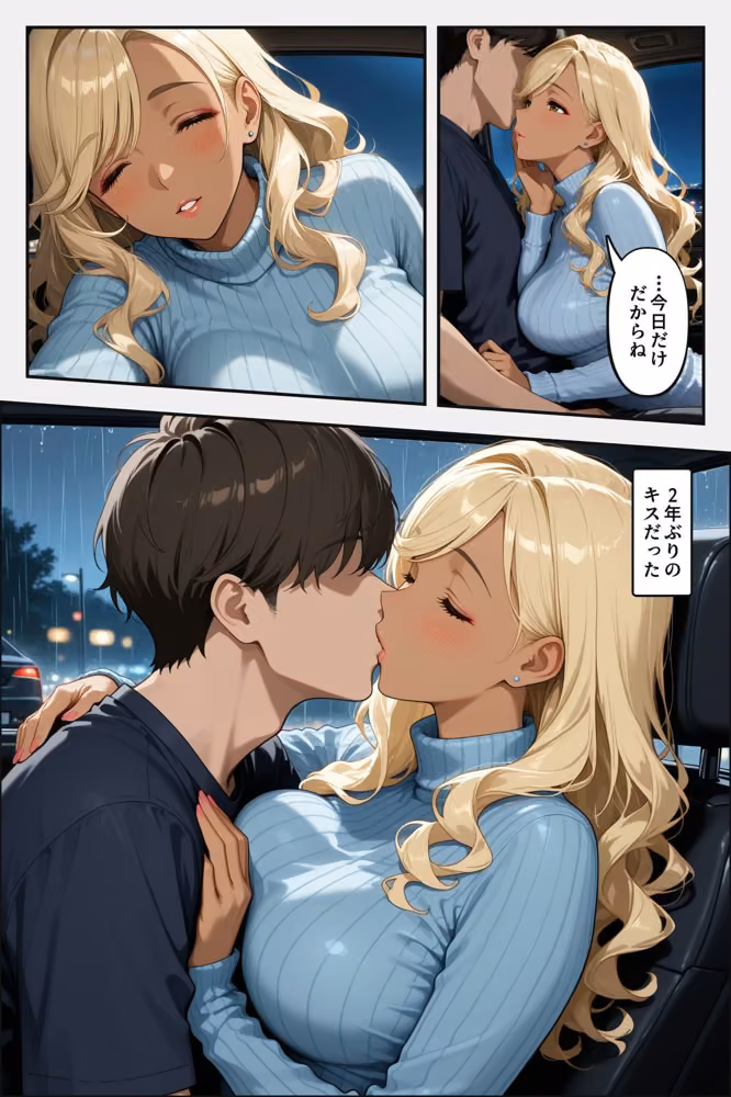 今日だけ、って言ったのに 〜彼氏持ちの元カノとカーセックスを繰り返すセフレになった話〜 くろみつノワール サンプル画像4