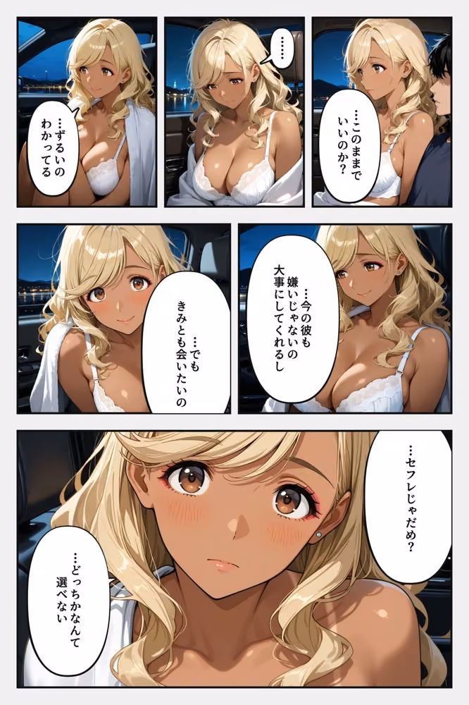 今日だけ、って言ったのに 〜彼氏持ちの元カノとカーセックスを繰り返すセフレになった話〜 くろみつノワール サンプル画像7