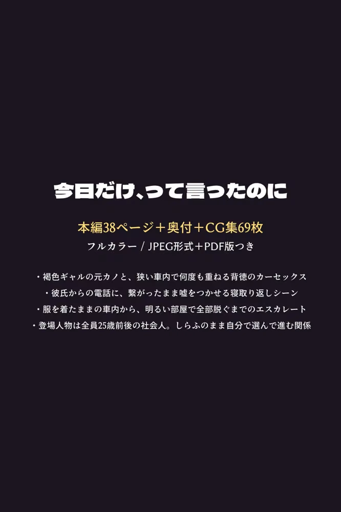 今日だけ、って言ったのに 〜彼氏持ちの元カノとカーセックスを繰り返すセフレになった話〜 くろみつノワール サンプル画像