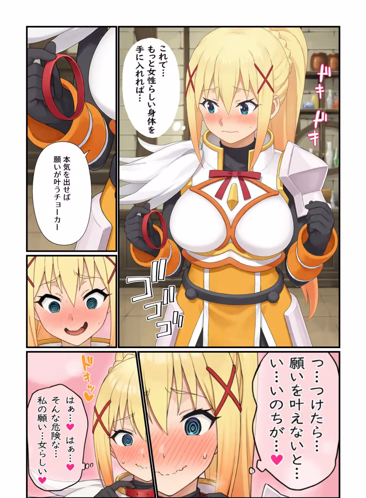 ドMダクネスがNTR癖開花！『寝取られないと外れない願いの首輪（チョーカー）』 hitomiエロ漫画raw サンプル画像001
