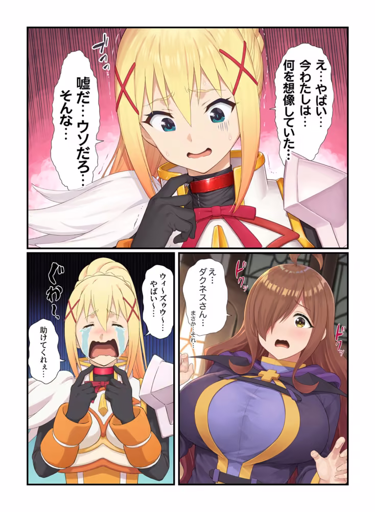 ドMダクネスがNTR癖開花！『寝取られないと外れない願いの首輪（チョーカー）』 hitomiエロ漫画raw サンプル画像004