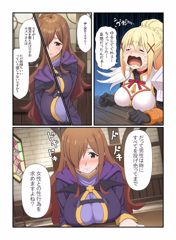 ドMダクネスがNTR癖開花！『寝取られないと外れない願いの首輪（チョーカー）』 hitomiエロ漫画raw サンプル画像006