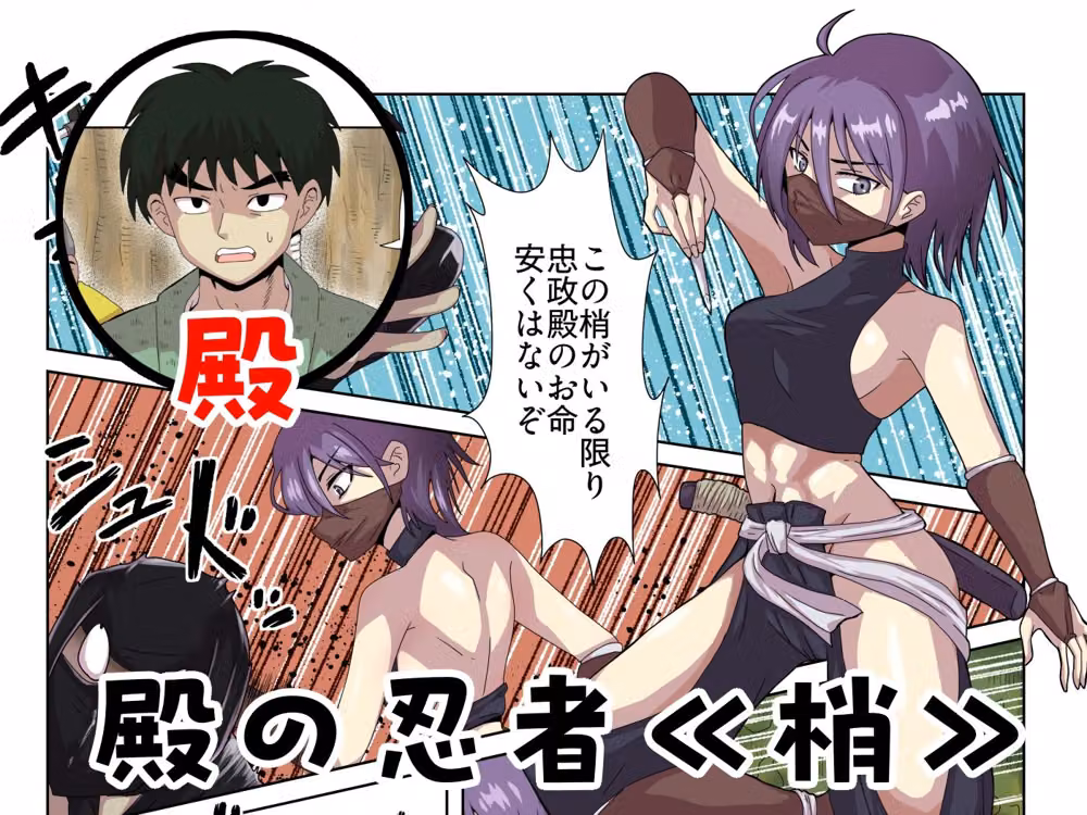 殿の忍者、囚われハメられ寝取られ帖 hitomiエロ漫画raw サンプル画像001