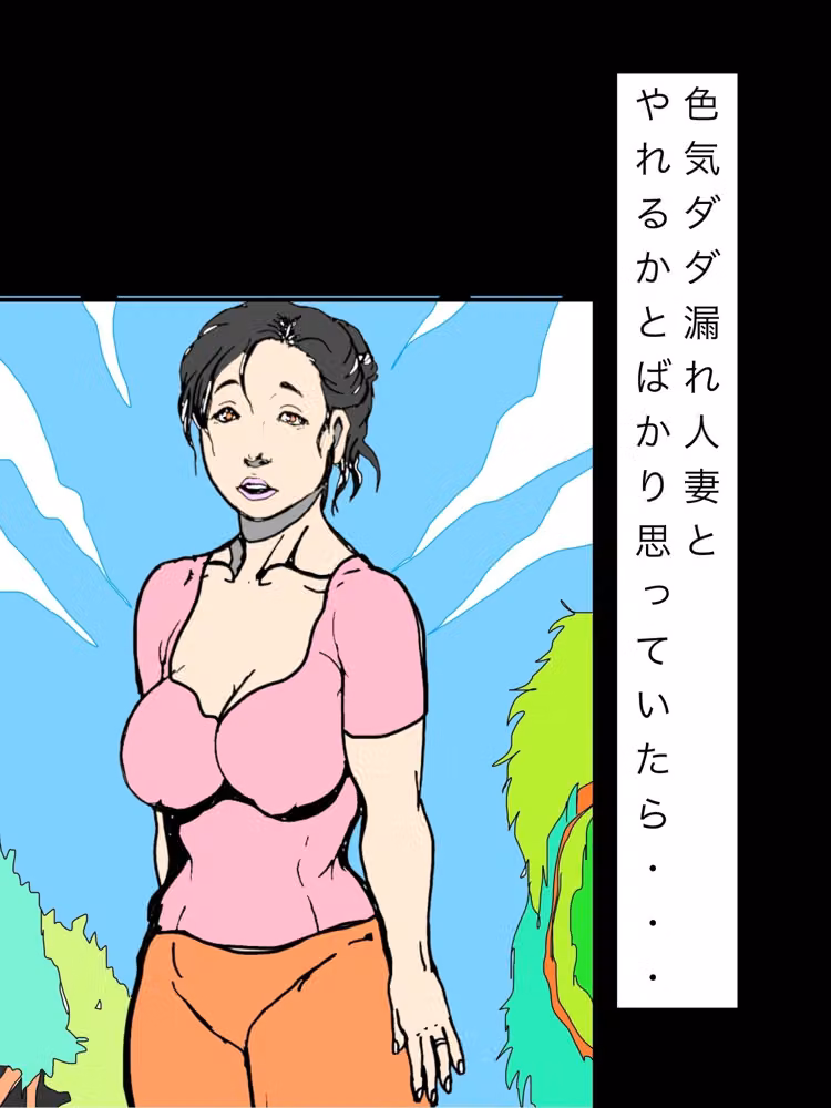色気ダダ漏れ人妻とやれるかとばかり思っていたら… hitomiエロ漫画raw サンプル画像001