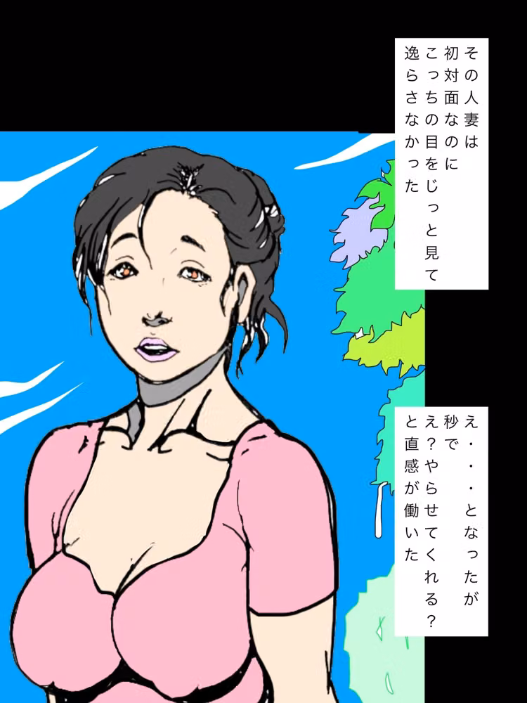 色気ダダ漏れ人妻とやれるかとばかり思っていたら… hitomiエロ漫画raw サンプル画像003