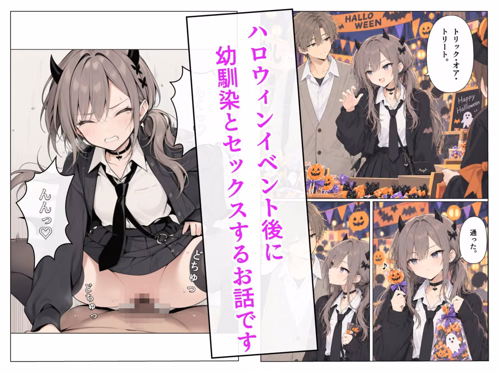 今夜だけ、小悪魔でいさせて。 LUME サンプル画像1