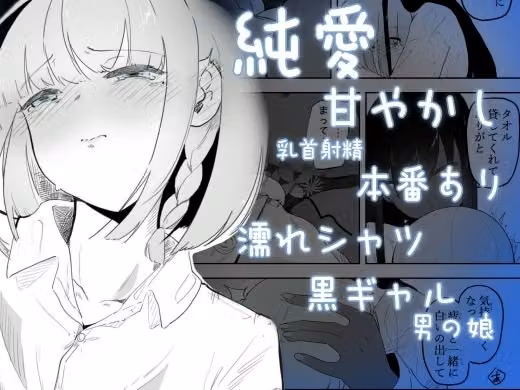 クーデレ黒肌ギャルは雨で濡れた肌で気持ちよく甘やかす  雨々宿り hitomiエロ漫画raw サンプル画像001