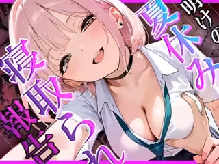 夏休み明けの寝取られ報告〜ずっと好きだった幼馴染の知らない夏〜