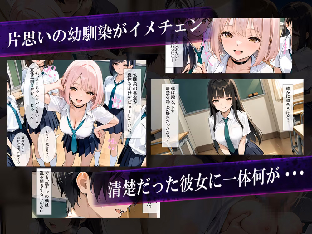 夏休み明けの寝取られ報告〜ずっと好きだった幼馴染の知らない夏〜 hitomiエロ漫画raw サンプル画像001