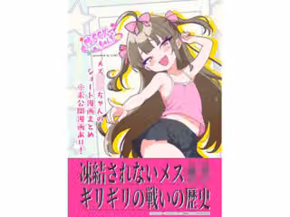 MSGKちゃんず WEB漫画まとめ＋未公開原稿！！