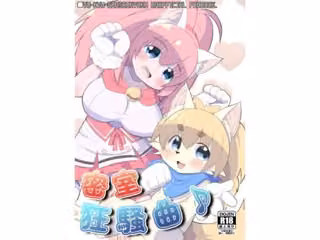 密室狂騒曲♪