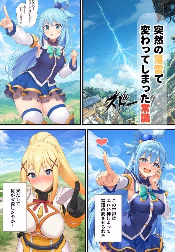 この●ば！ヒロイン アクアとダクネスが常識改変でビッチ化【お試し版】 hitomiエロ漫画raw サンプル画像001