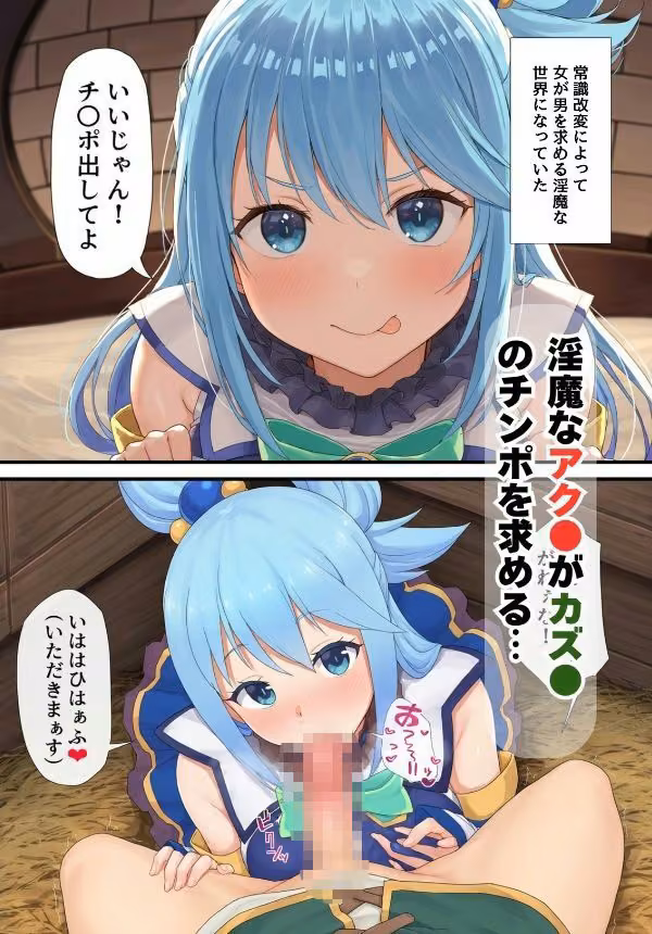 この●ば！ヒロイン アクアとダクネスが常識改変でビッチ化【お試し版】 hitomiエロ漫画raw サンプル画像002