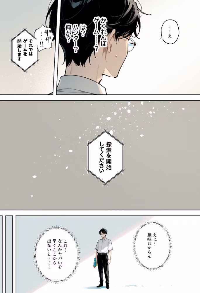 めっちゃハメレオン〜隠れている女を見つけたら即ハメできるかくれんぼ〜 hitomiエロ漫画raw サンプル画像009