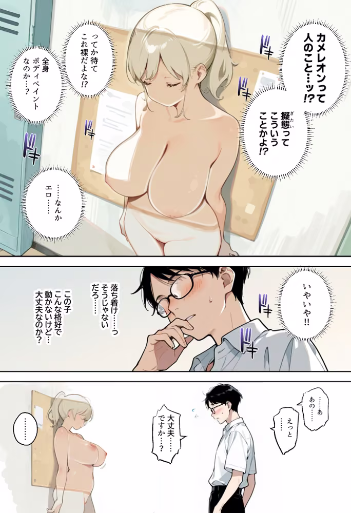 めっちゃハメレオン〜隠れている女を見つけたら即ハメできるかくれんぼ〜 hitomiエロ漫画raw サンプル画像012