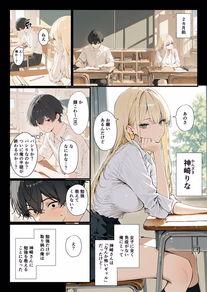 隣の席のギャルのことが好きなのに、巨乳の同級生が誘惑してくる hitomiエロ漫画raw サンプル画像002