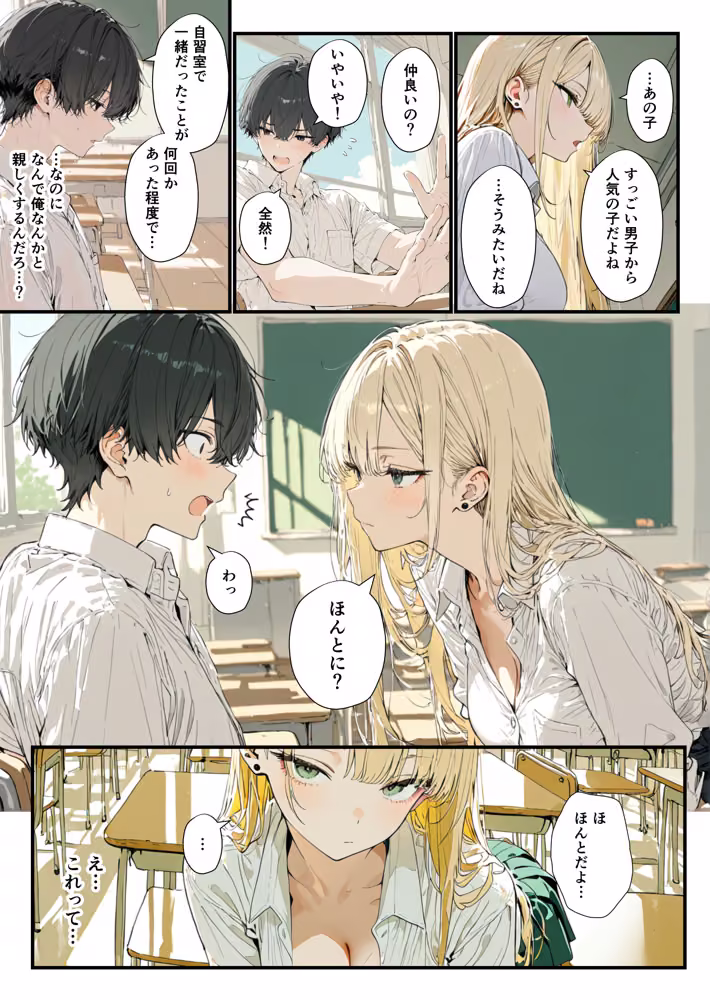 隣の席のギャルのことが好きなのに、巨乳の同級生が誘惑してくる hitomiエロ漫画raw サンプル画像008