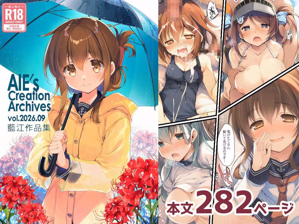 AIE’s Creation Archives vol.2026.09 hitomiエロ漫画raw サンプル画像001