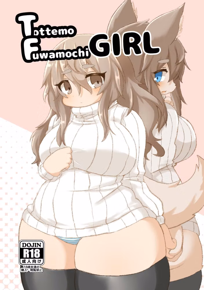 Tottemo Fuwamochi GIRL hitomiエロ漫画raw サンプル画像001