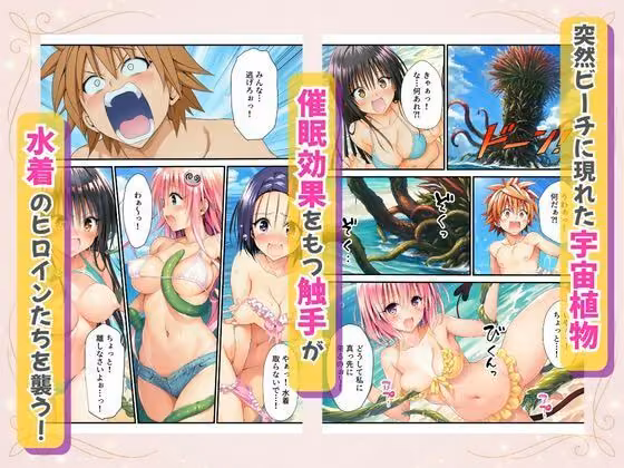ハーレム計画大暴走！ 南国ビーチで水着ヒロインを催●触手が襲ってメス堕ち hitomiエロ漫画raw サンプル画像002