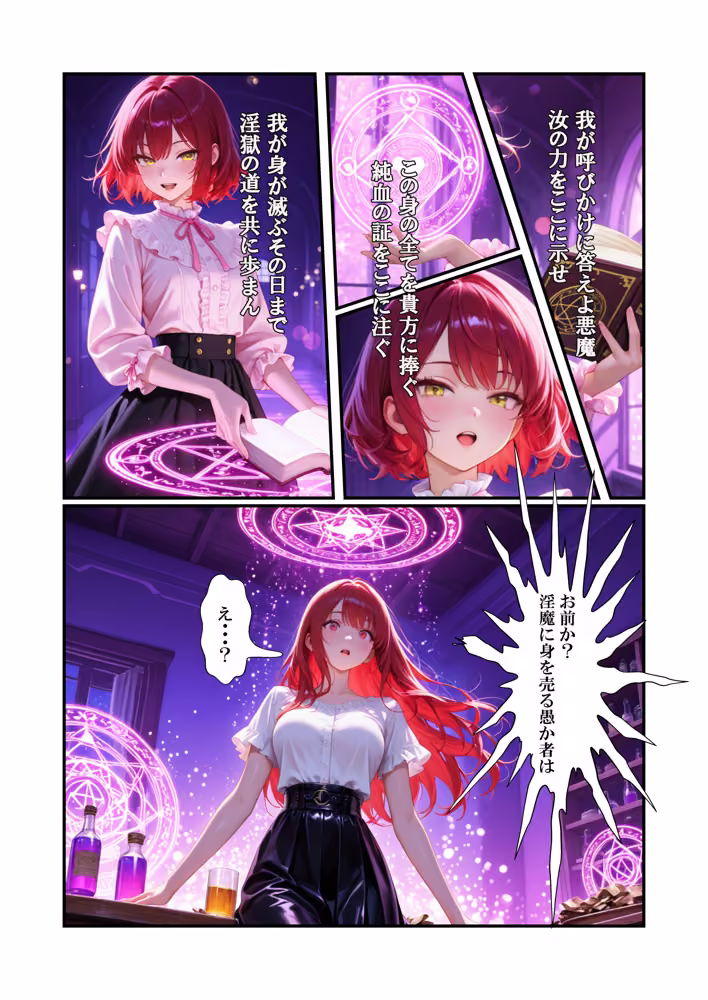 転生淫魔の調教日誌  魔女の追憶編  episode 1 〜淫魔召喚（前編）〜 hitomiエロ漫画raw サンプル画像004