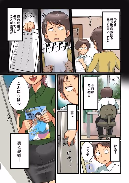 交尾目当ての家庭教師 hitomiエロ漫画raw サンプル画像001