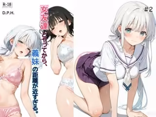 女友達とヤってから、義妹の距離が近すぎる。＃2