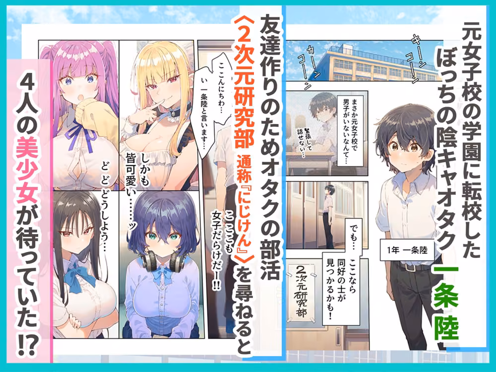 オタク部活ハーレム 入部したら美少女J●とコスプレSEXできた話 hitomiエロ漫画raw サンプル画像001