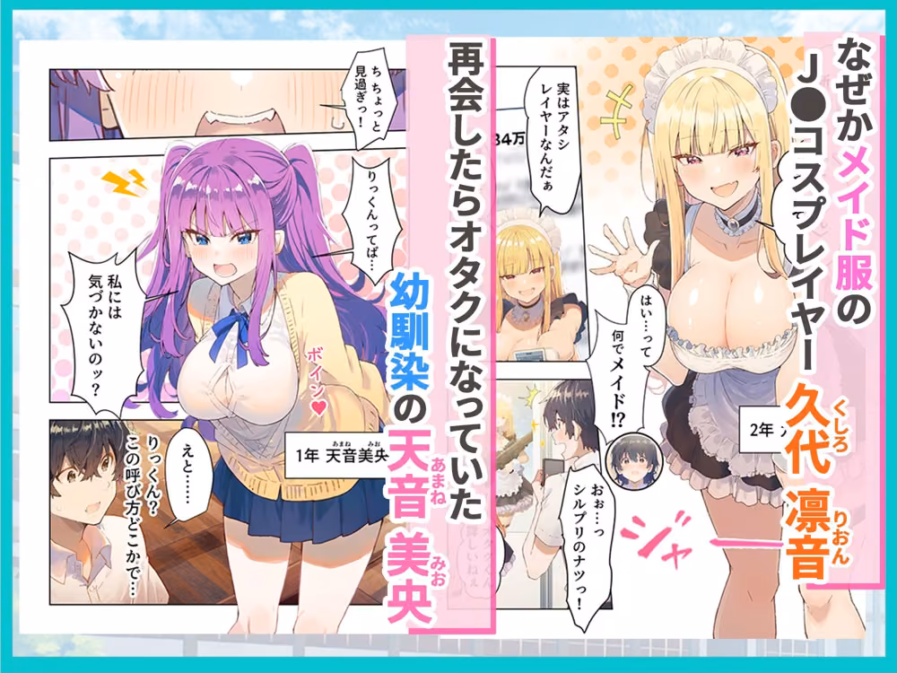 オタク部活ハーレム 入部したら美少女J●とコスプレSEXできた話 hitomiエロ漫画raw サンプル画像002