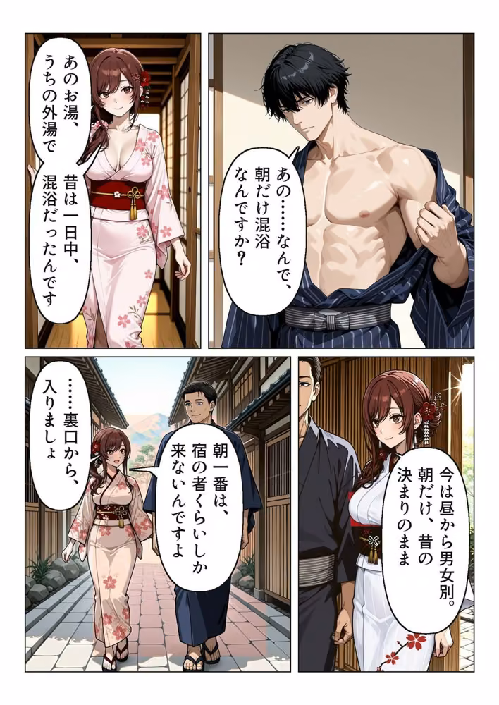秘湯旅館の朝 hitomiエロ漫画raw サンプル画像002