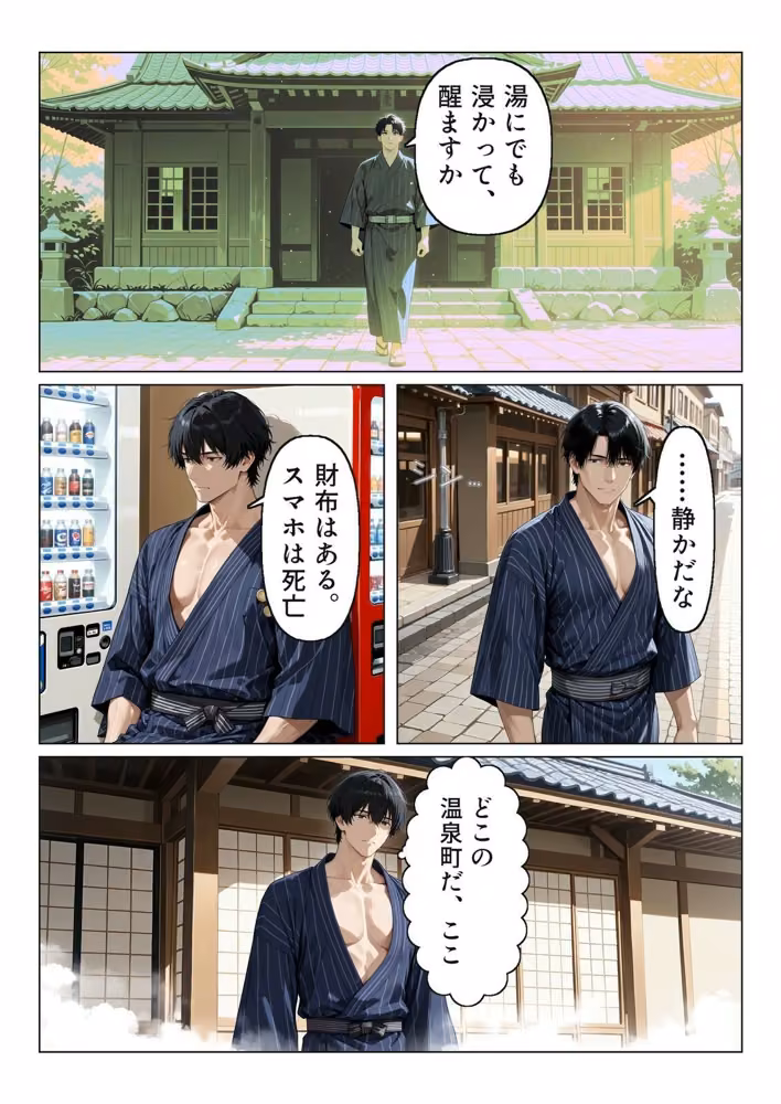 秘湯旅館の朝 hitomiエロ漫画raw サンプル画像003