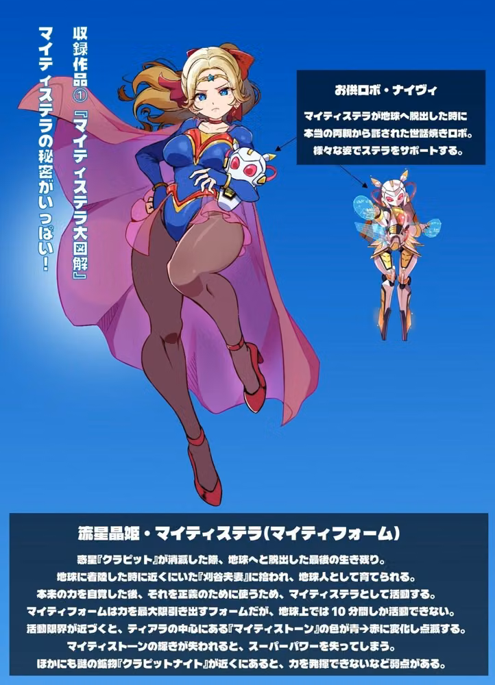 流星晶姫マイティステラ VOL.1 『創刊号』 hitomiエロ漫画raw サンプル画像002