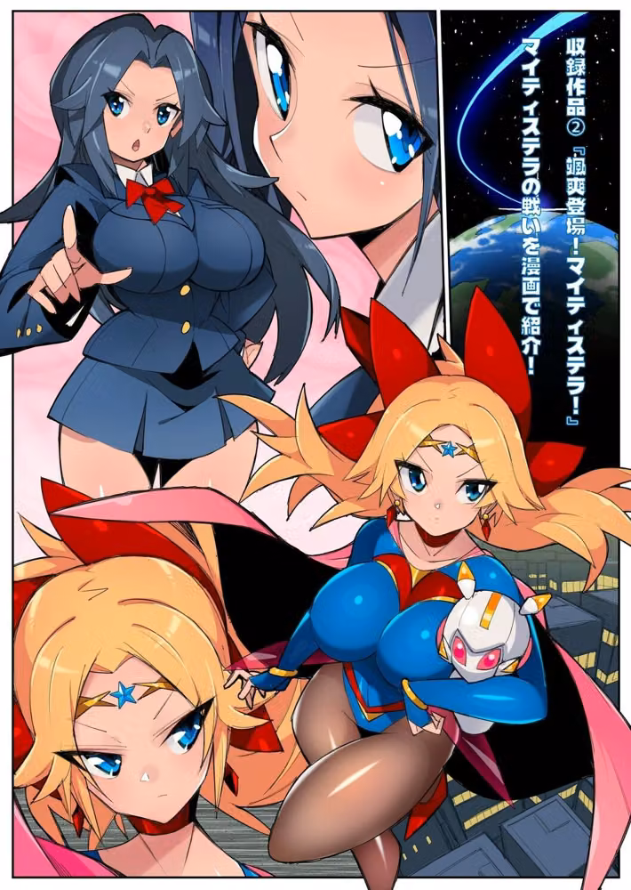 流星晶姫マイティステラ VOL.1 『創刊号』 hitomiエロ漫画raw サンプル画像003