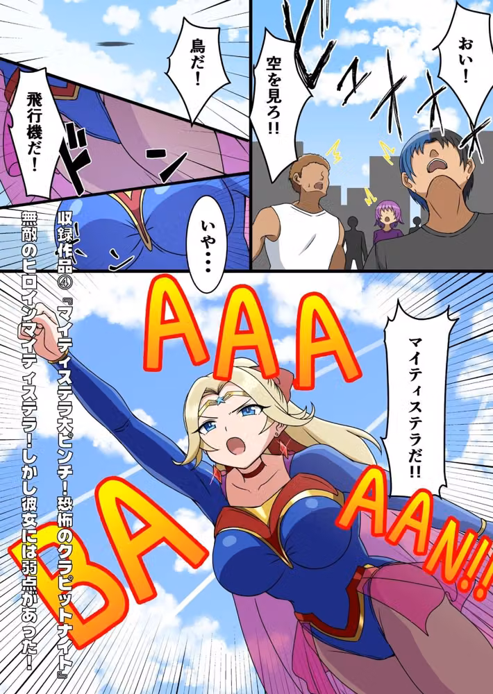 流星晶姫マイティステラ VOL.1 『創刊号』 hitomiエロ漫画raw サンプル画像005