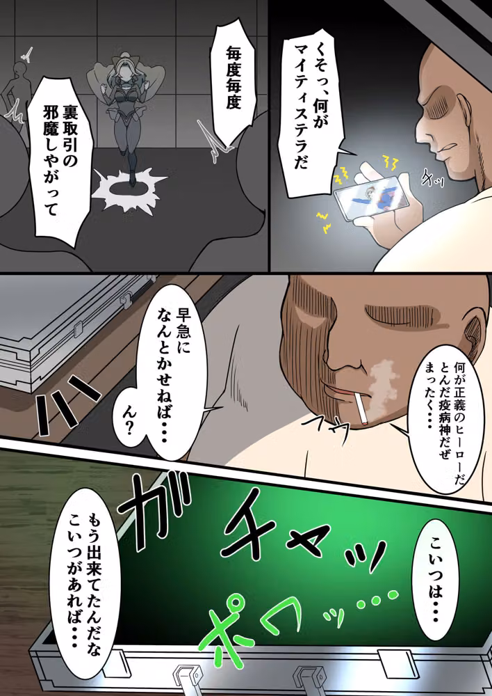 流星晶姫マイティステラ VOL.1 『創刊号』 hitomiエロ漫画raw サンプル画像006