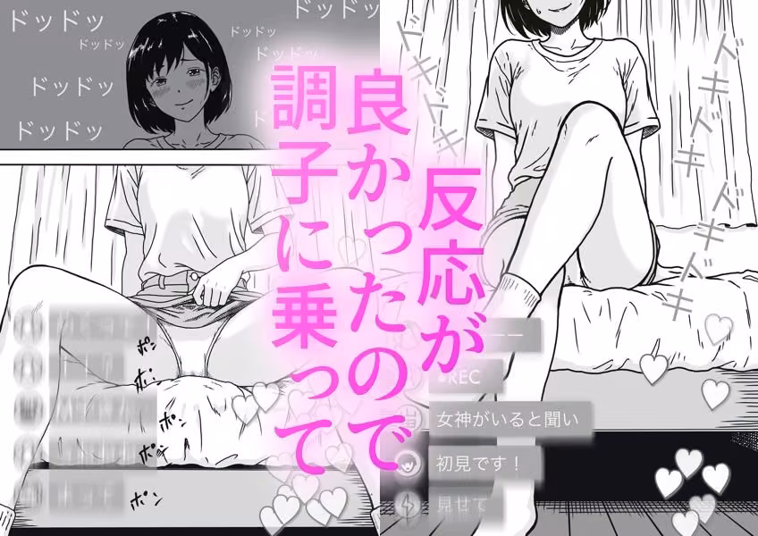 エロ配信始めました たっくす サンプル画像2