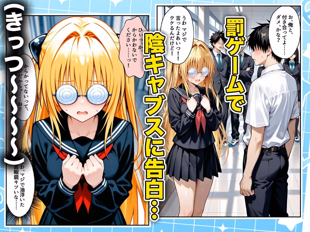 罰ゲームの嘘告白で抱いたクラスの陰キャブスに種付けしていたら眼鏡が外れてエロ嫁になりました  ヤミ編 hitomiエロ漫画raw サンプル画像001