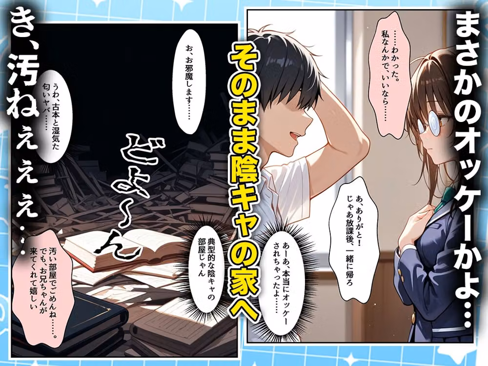 罰ゲームの嘘告白で抱いたクラスの陰キャブスに種付けしていたら眼鏡が外れてエロ嫁になりました  美柑編 hitomiエロ漫画raw サンプル画像002