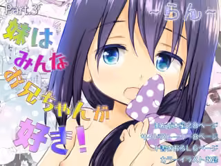 妹はみんなお兄ちゃんが好き！〜らん〜