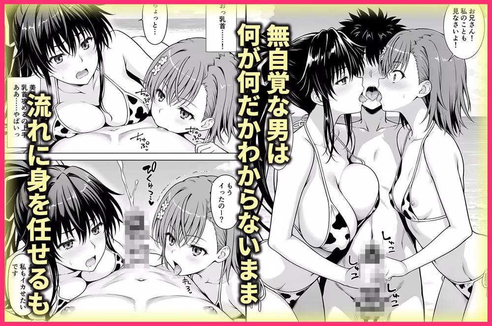 ヤリマンな私たち、3人でセックスします！御坂美琴・神裂 hitomiエロ漫画raw サンプル画像002