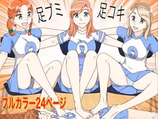 足ブミクラブ（4話）