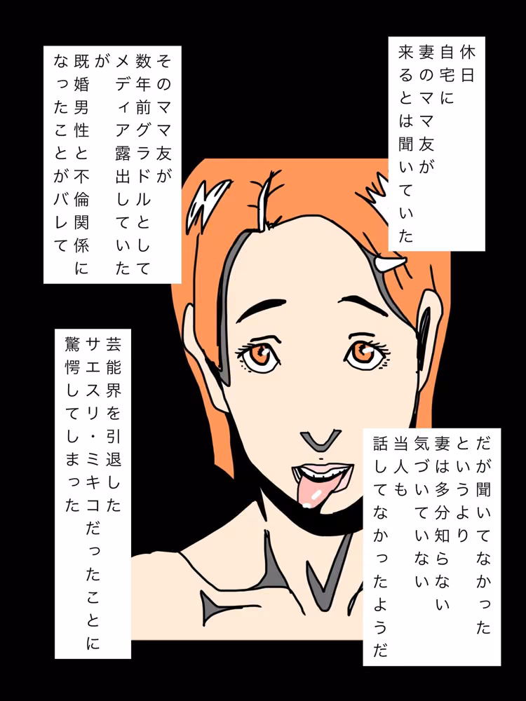 妻のママ友が元グラドルだったから愛人にした hitomiエロ漫画raw サンプル画像003